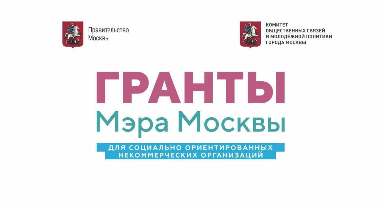 Проект «Герои столицы» стал победителем конкурса Грантов Мэра 2026 года